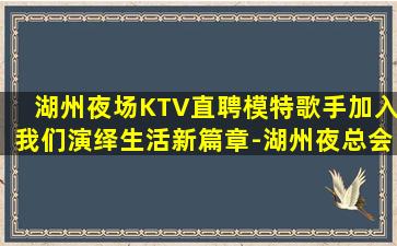 梧州KTV招聘