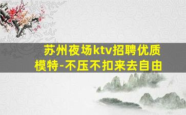 三亚KTV招聘