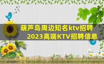 日照KTV招聘